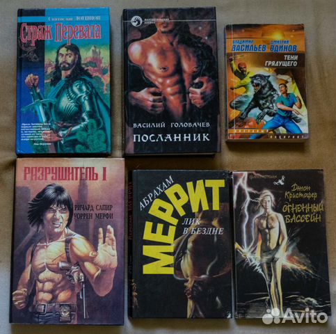 Золотая полка фантастики. Головачев в. В. В. Посланник книга.