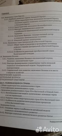 Мировая экономика