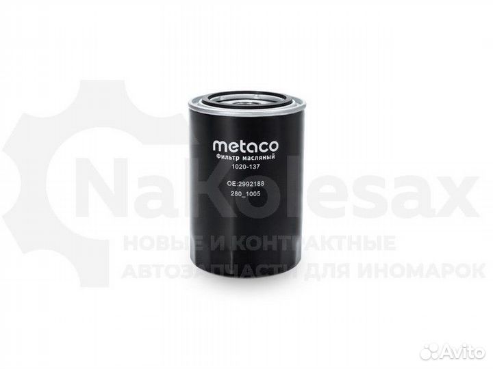 Фильтр масляный Metaco 1020-137