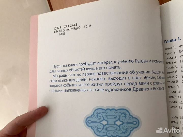 «Мир Будды», об учении, с яркими иллюстрациями