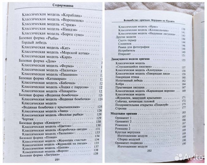 Книга Волшебство оригами