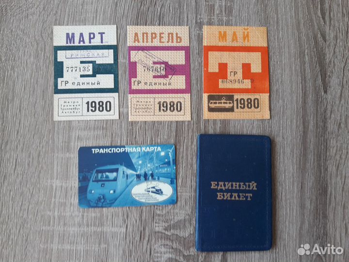 Проездные билеты 1980 г. + оригинальный чехол