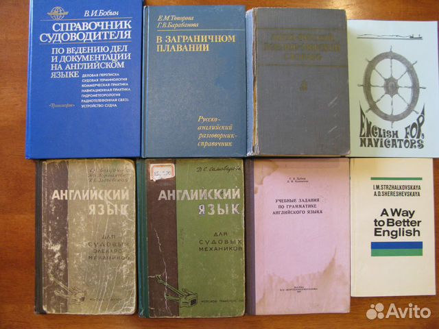 Английский для моряков и не только