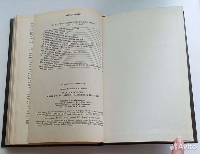 Русская история в жизнеописаниях деятелей