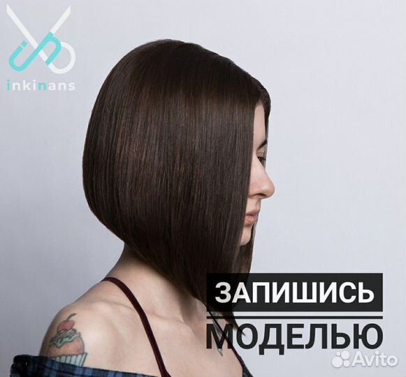 Женская стрижка бесплатно