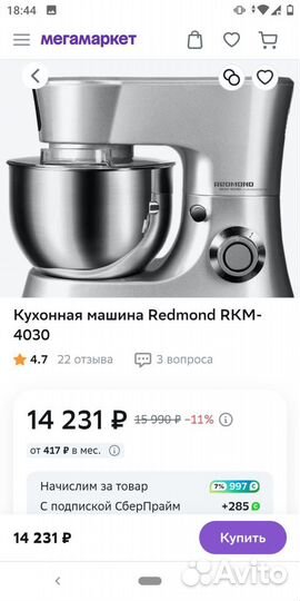 Кухонная машина redmond rkm 4030 multisystem 4 в 1