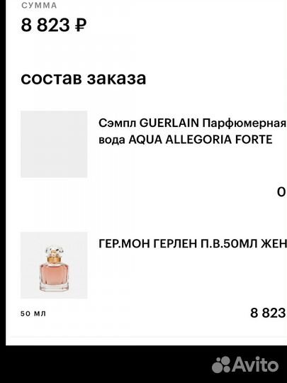 Туалетная вода guerlain