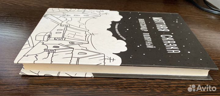 Книга «Мятная Сказка» новая