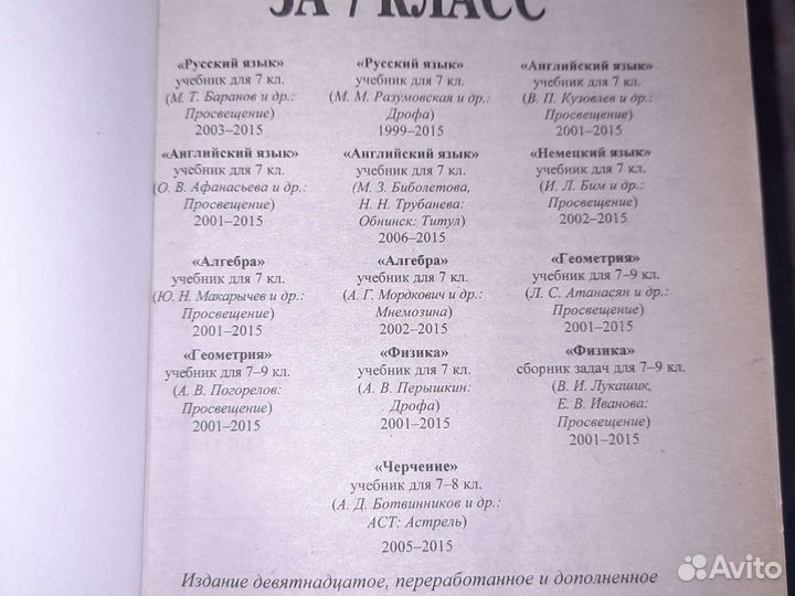 Гдз 7 класс к учебникам фгос