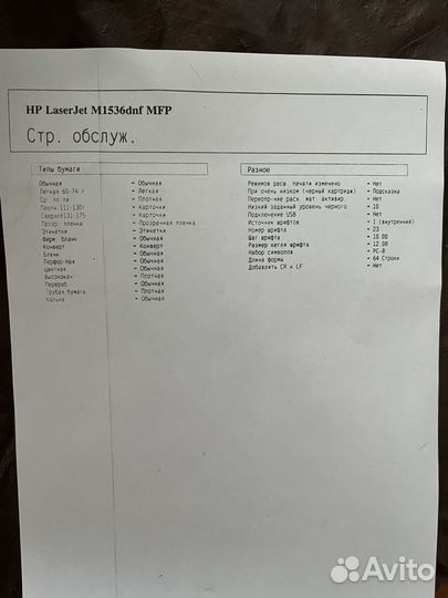 Мфу HP LaserJet 1536dnf MFP