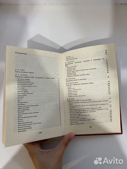Все о собаке, социологический словарь