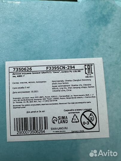 Самокат детский трехколесный