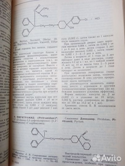 Лекарственные средства Машковский