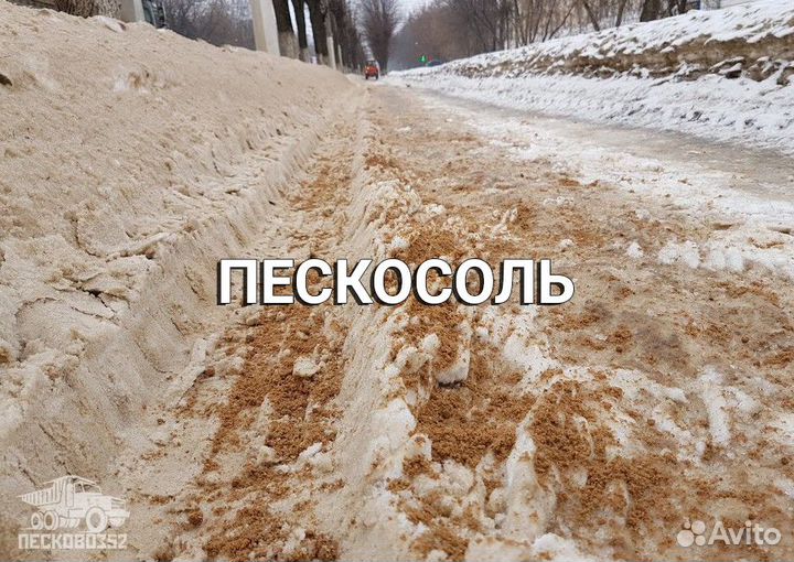 Пескосоль с доставкой