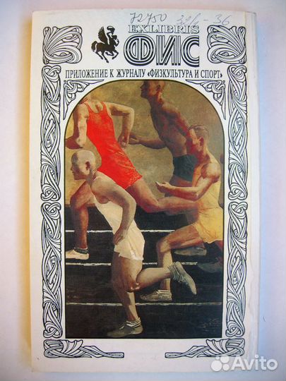 Мильнер. Формула бега