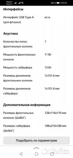 Акустические колонки, subwoofer