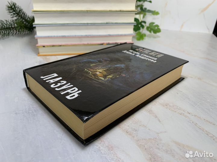 Лазурь - Игорь Саюнов, Дарья Андреева. Сталкер