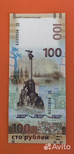 Купюра 100 рублей Крым