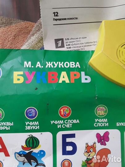 Говорящая азбука