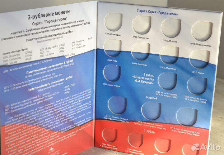Альбомы для памятных монет России