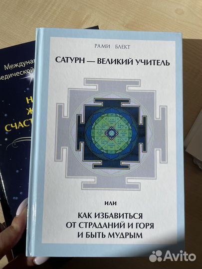 Комплект книг Рами Блект