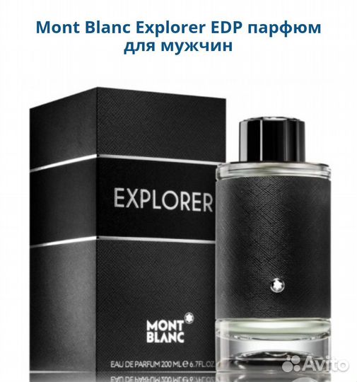 Mont Blanc Explorer мужской парфюм EDP