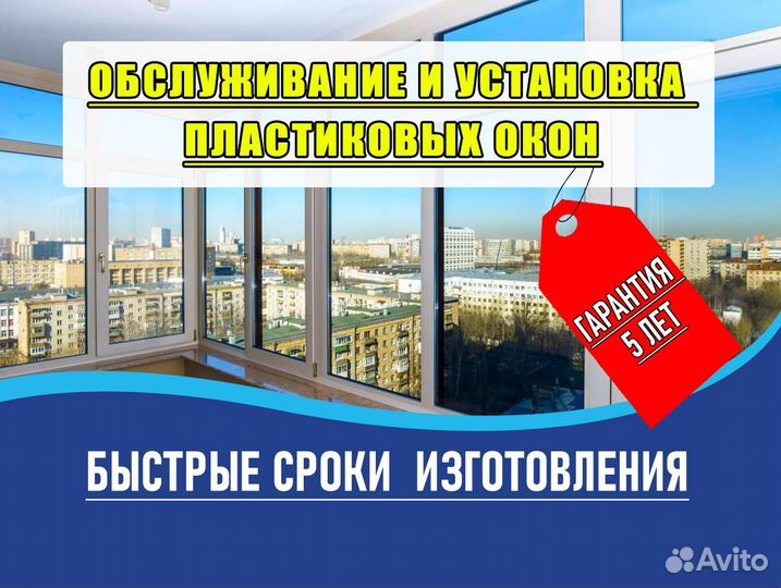 Пластиковые окна пвх