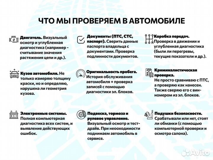 Подбор автомобиля Проверка безопасности и тд