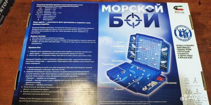 Морской бой Attivio