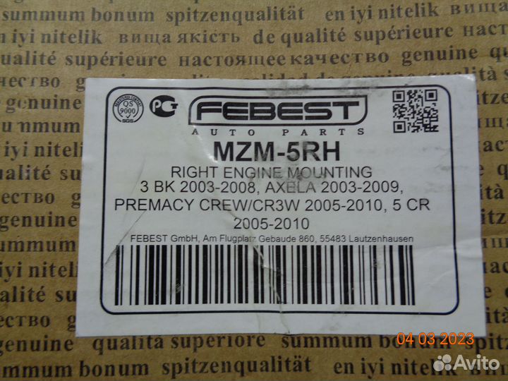 Подушка двигателя Мазда-3 вк 1,6 (правая) MZM-5RH