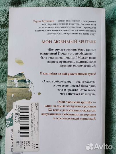 Харуки Мураками 