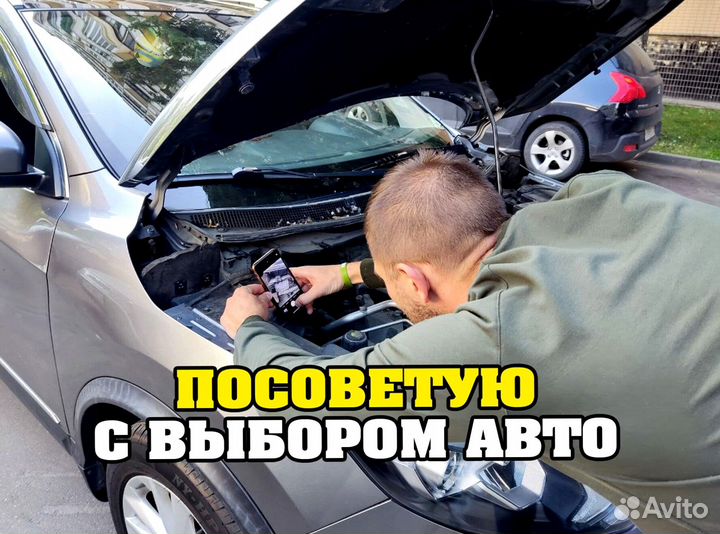 Проверка авто перед покупкой, диагностика авто