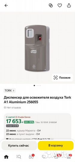 Диспенсер для освежителя воздуха Tork A1