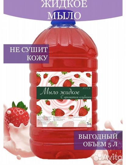 Жидкое мыло 5л