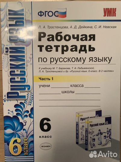 Учебники по русскому языку