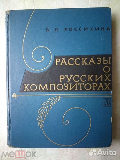Книги музыка, ноты, композиторы