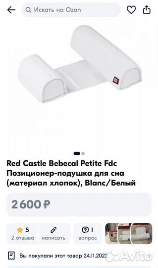 Позиционер red castle для сна