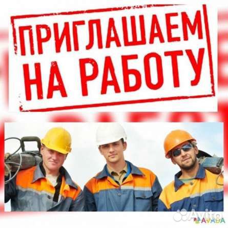 Разнорабочий/ Вахта