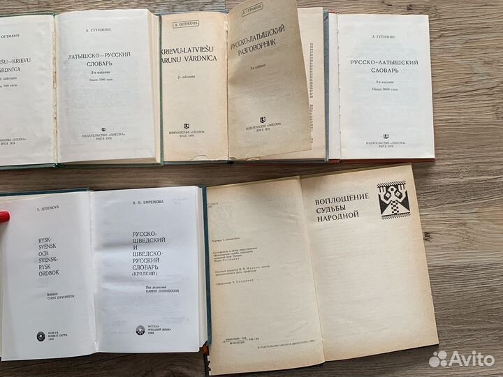 Латышский язык, 1978 самоучитель. Векслер, Юрик