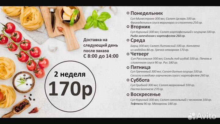 Комплексные обеды с доставкой