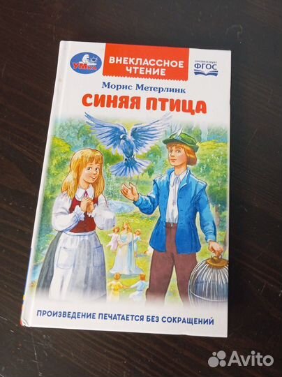 Морис Метерлинк 