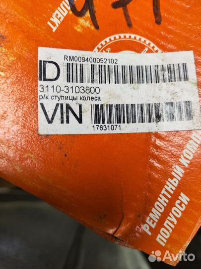 Ремкомплект передней ступицы газ 3110