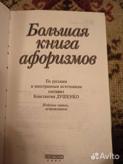 Книга афоризмов
