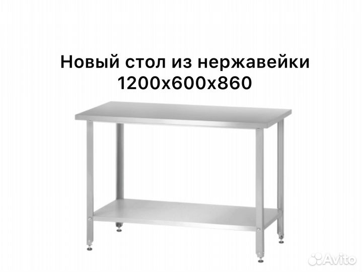 Стол производственный 1200х600х860