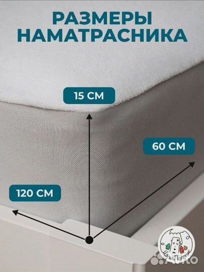 Наматрасник непромокаемый 120*60