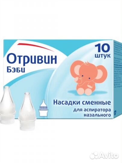 Отривин беби насадки
