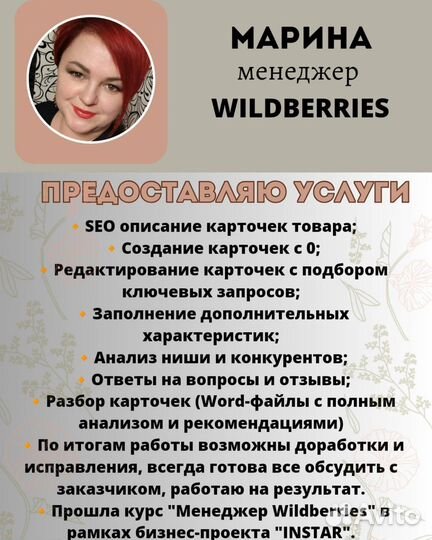 Менеджер маркетплейсов Wildberries, Вайлдберриз
