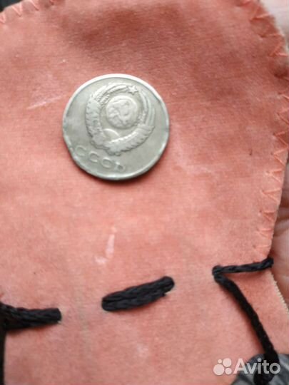 20 копеек 1961 года