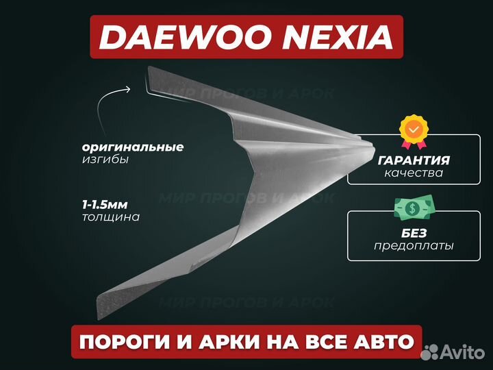 Пороги Nissan Primera ремонтные кузовные