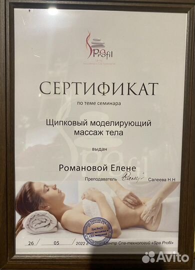 Массаж лица и тела (для женщин)